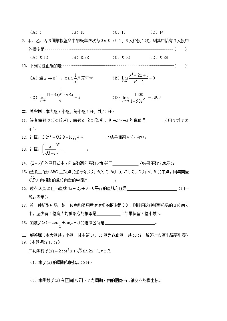 湖南省2008年普通高等学校对口招生考试数学真题02