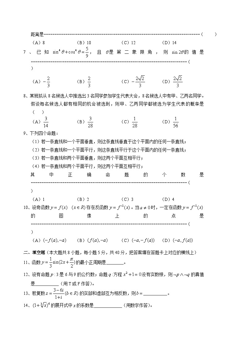 湖南省2009年普通高等学校对口招生考试数学真题第2页