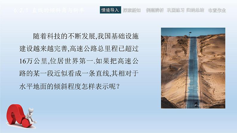 6.2直线的方程课件PPT第3页