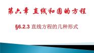 人教版（中职）基础模块下册8.2 直线的方程说课ppt课件