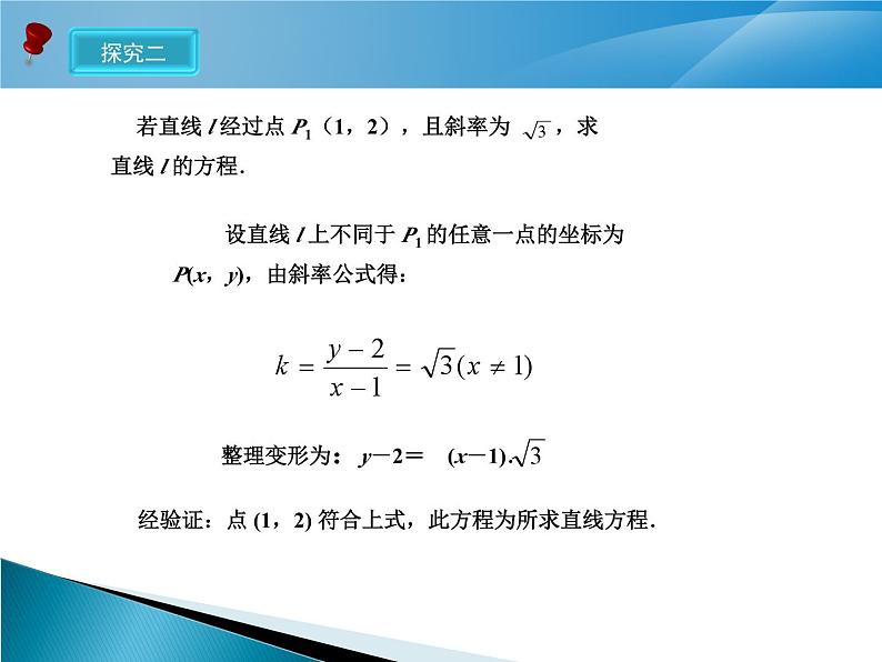 直线方程的几种形式 课件 高一下学期人教版(2021)中职数学基础模块下册05