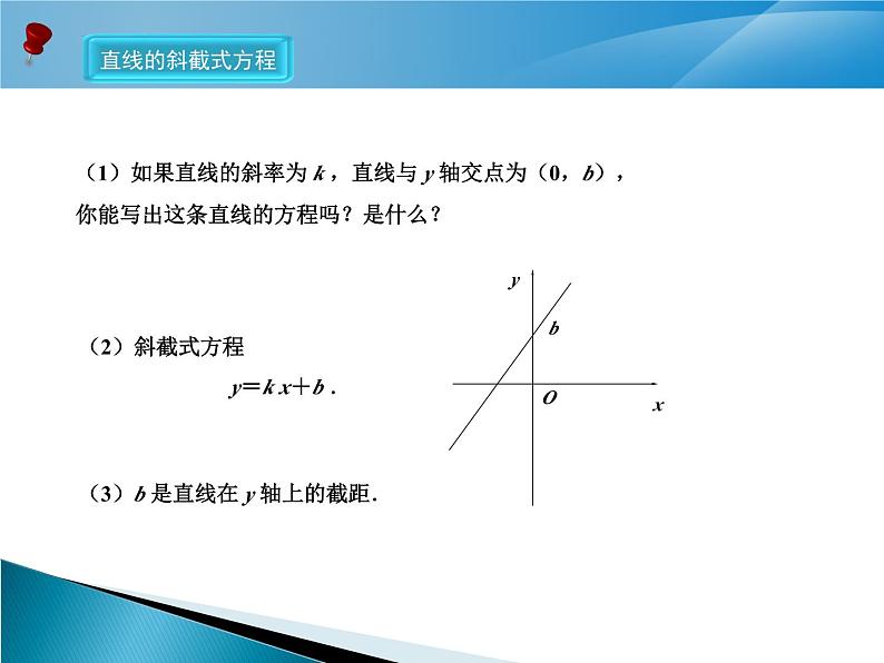 直线方程的几种形式 课件 高一下学期人教版(2021)中职数学基础模块下册08