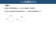 高教版（2021·十四五）基础模块 上册第二章 不等式2.1 不等式的基本性质完美版课件ppt