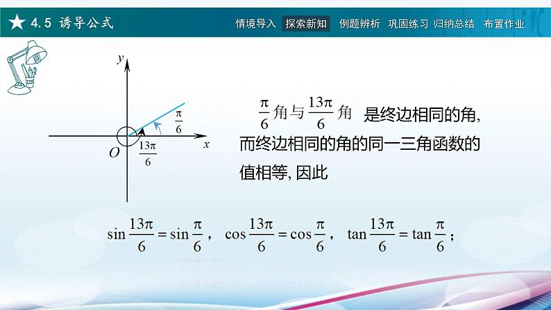 4.5 诱导公式(课件)第3页