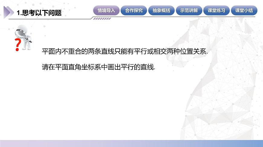 【中職數(shù)學(xué)】北師大版基礎(chǔ)模塊下冊(cè) 第六章《直線與圓》6.5 兩條直線平行的條件 課件第4頁