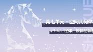 中职数学北师大版（2021）基础模块 下册7.4.1  柱体、锥体的体积优质课课件ppt