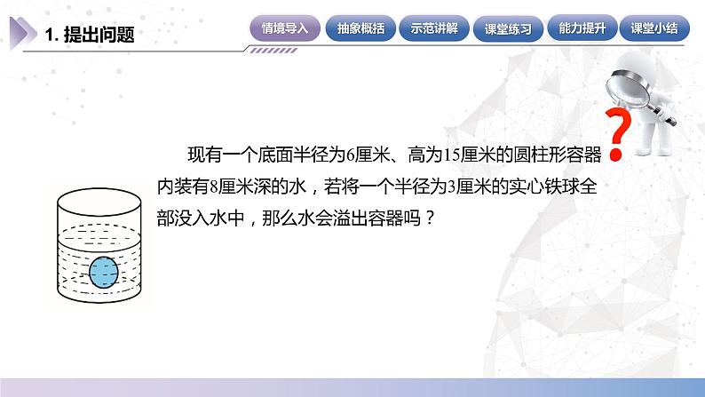 【北师大版中职数学】基础模块下册 7.4.2 球的体积(课件+教案)04