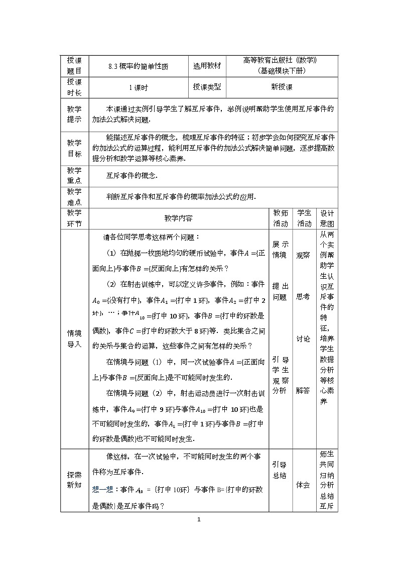 8.3 概率的简单性质第1页