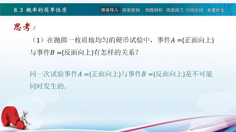8.3概率的简单性质(课件)第2页