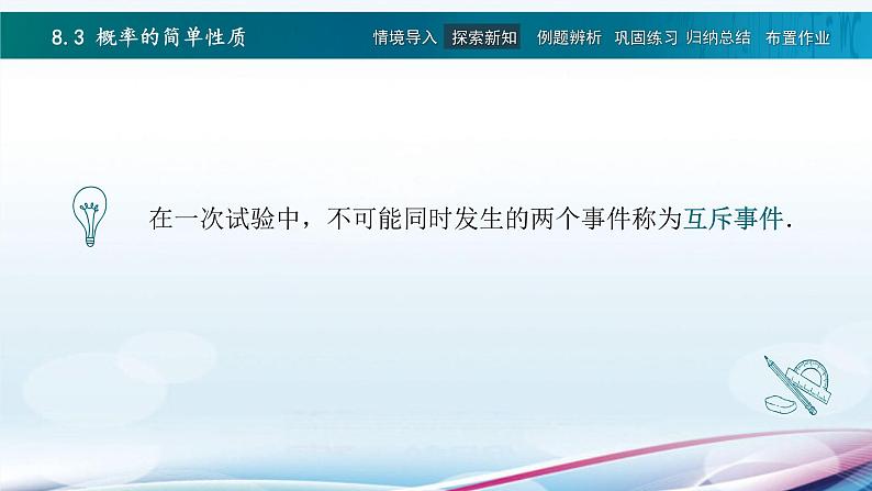 8.3概率的简单性质(课件)第4页