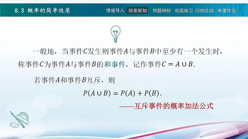 8.3概率的简单性质(课件)第6页