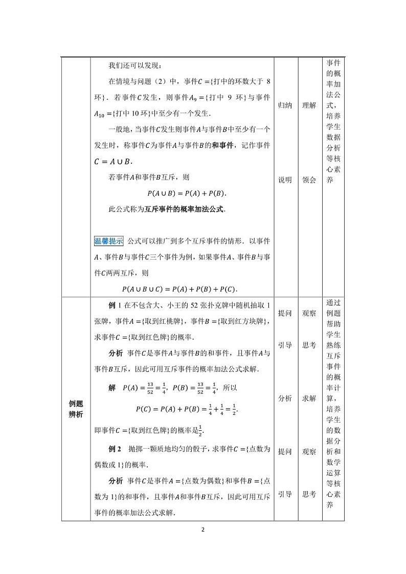 8.3 概率的简单性质(教案)第2页