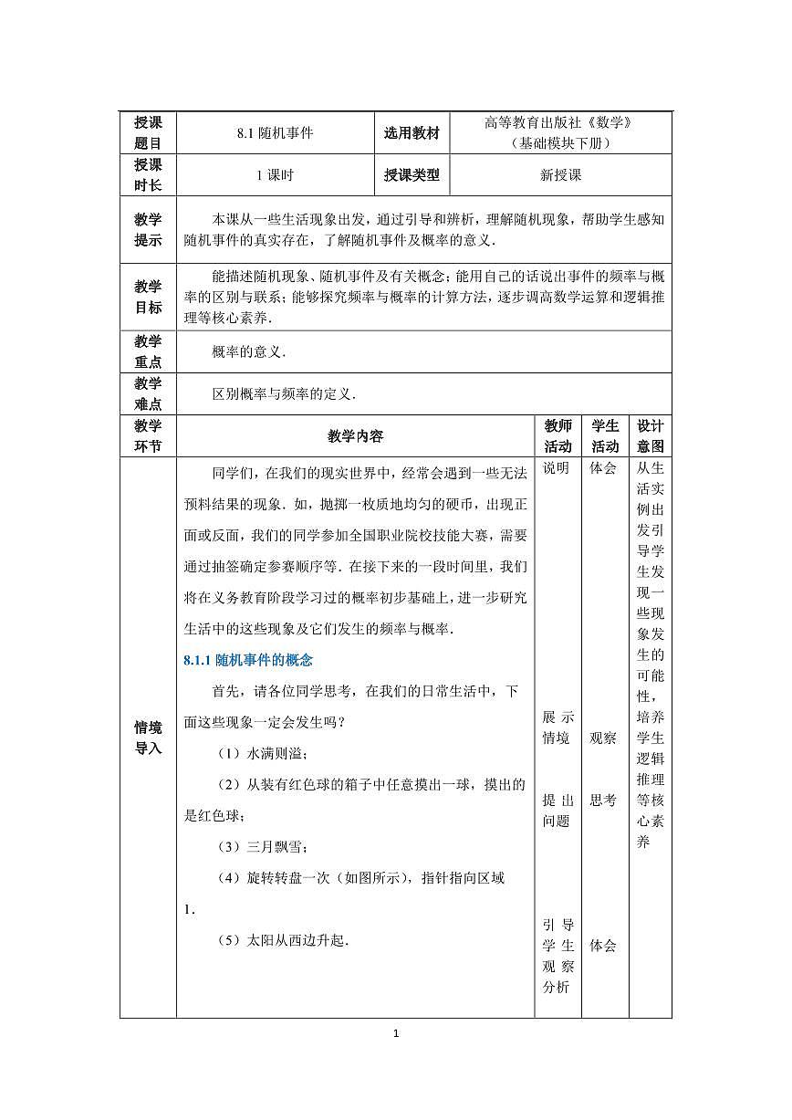 8.1 隨機(jī)事件(教案）第1頁(yè)