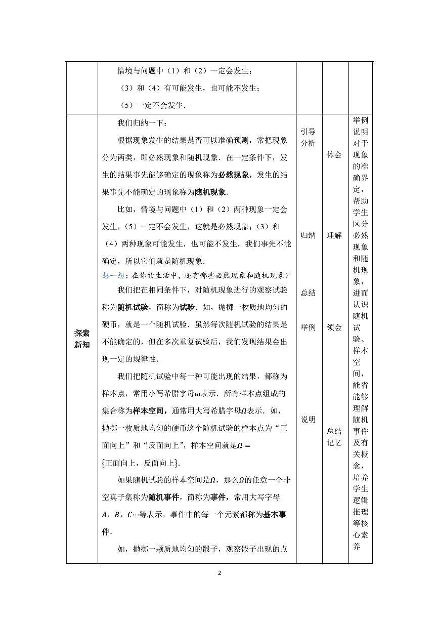 8.1 隨機(jī)事件(教案）第2頁(yè)