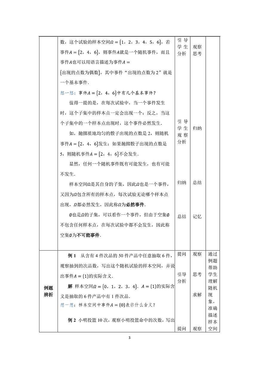 8.1 隨機(jī)事件(教案）第3頁(yè)