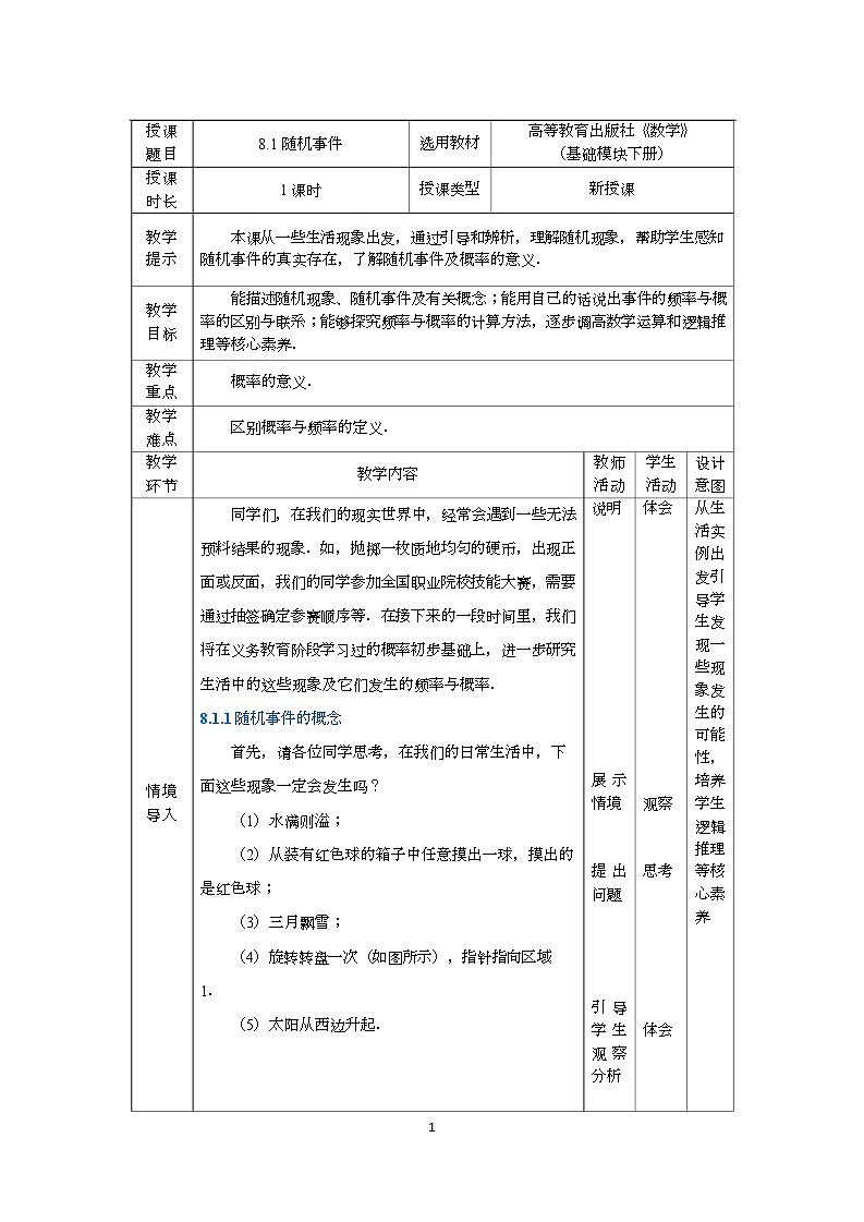 8.1 隨機(jī)事件第1頁(yè)