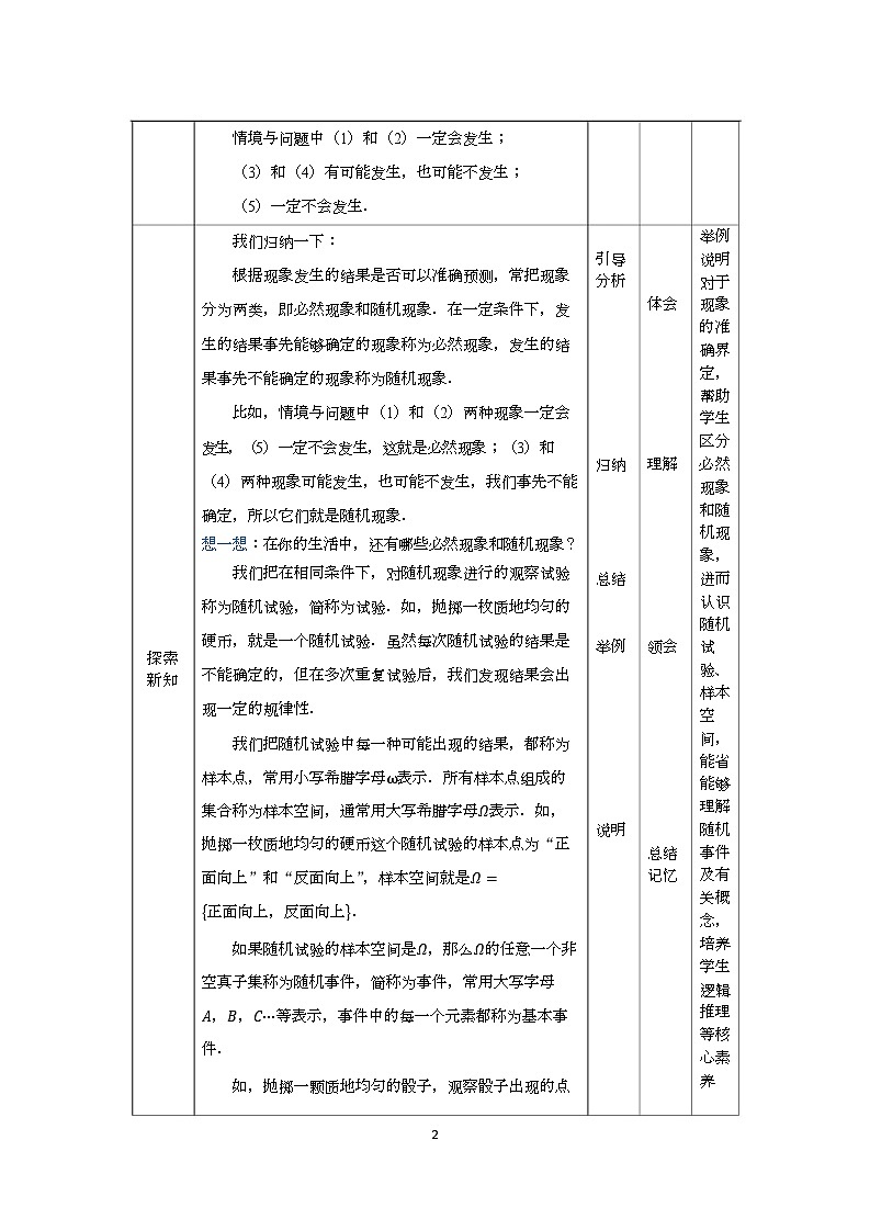 8.1 隨機(jī)事件第2頁(yè)