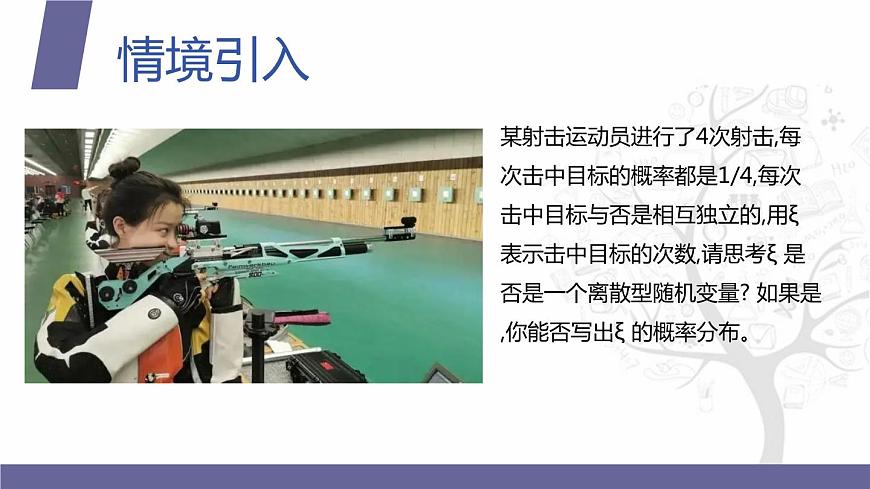 第21課 二項(xiàng)分布第3頁(yè)