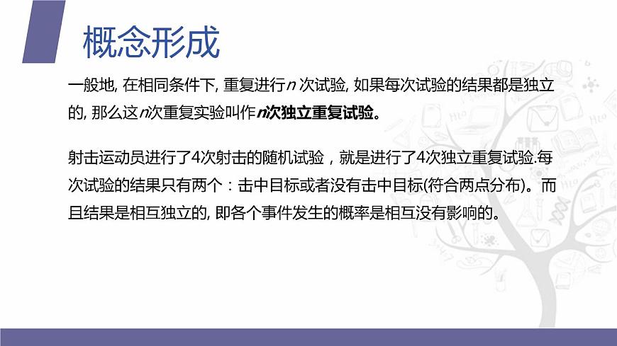 第21課 二項(xiàng)分布第5頁(yè)