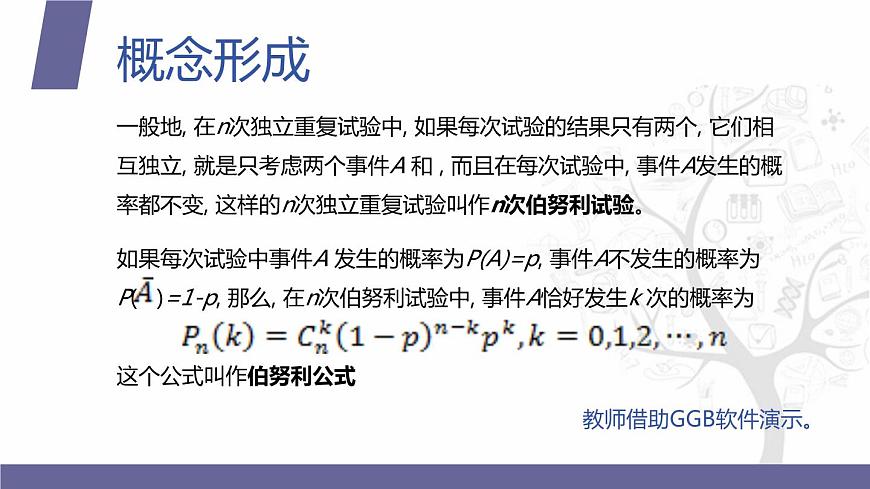第21課 二項(xiàng)分布第6頁(yè)
