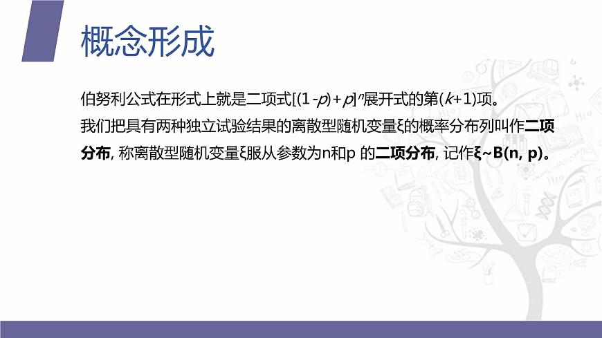 第21課 二項(xiàng)分布第7頁(yè)