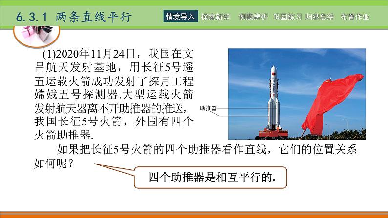 6.3两条直线的位置关系 中职数学高教版(2021~十四五)基础模块下册PPT课件03