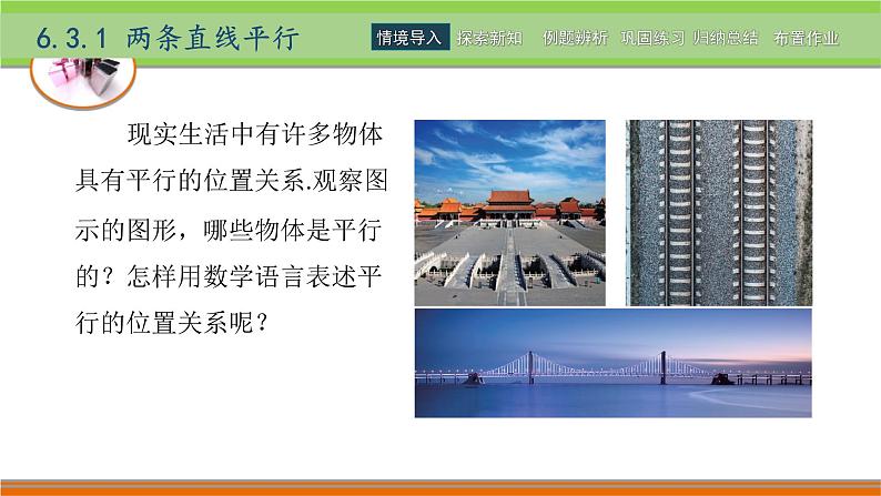 6.3两条直线的位置关系 中职数学高教版(2021~十四五)基础模块下册PPT课件04