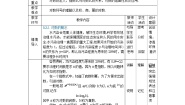 高教版（2021·十四五）基础模块 下册5.3 对数优秀教案