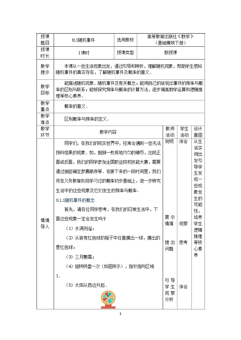 8.1随机事件 中职数学高教版(2021~十四五)基础模块下册教案01