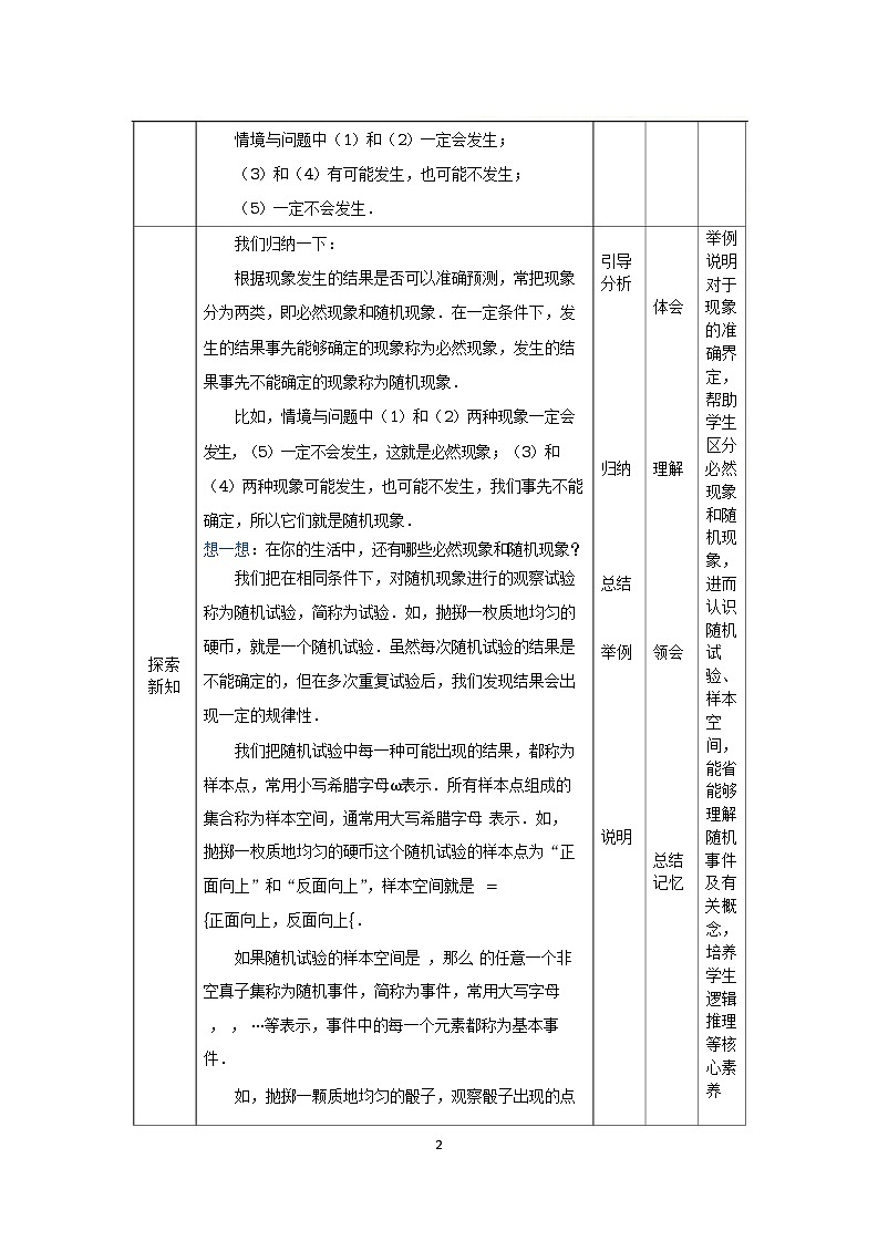 8.1随机事件 中职数学高教版(2021~十四五)基础模块下册教案02