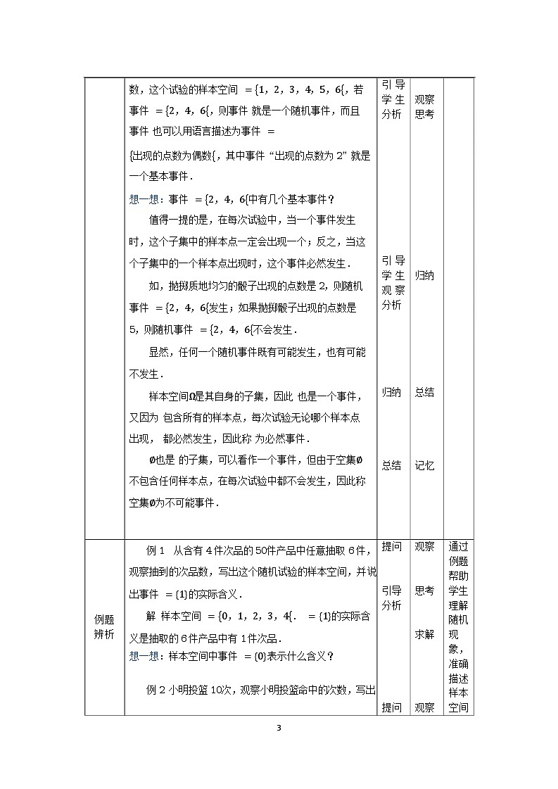 8.1随机事件 中职数学高教版(2021~十四五)基础模块下册教案03