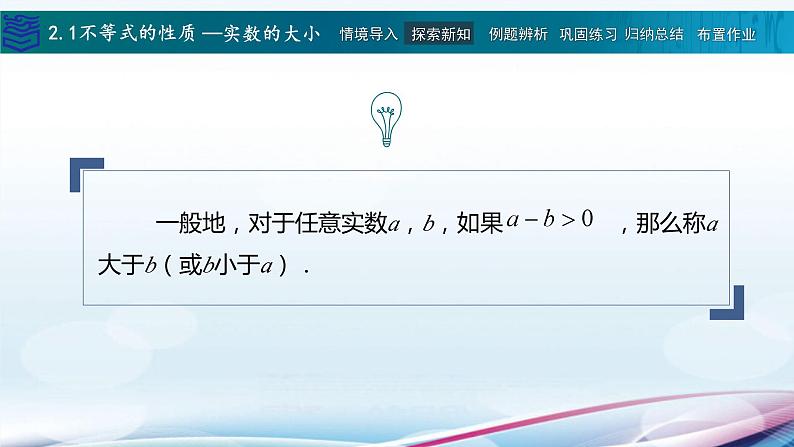 中职数学高教版(2021) 2.1不等式的基本性质 课件第5页
