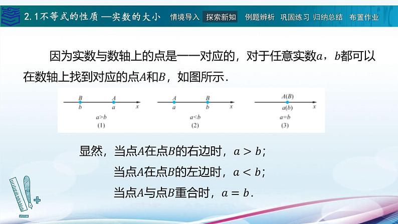 中职数学高教版(2021) 2.1不等式的基本性质 课件第6页