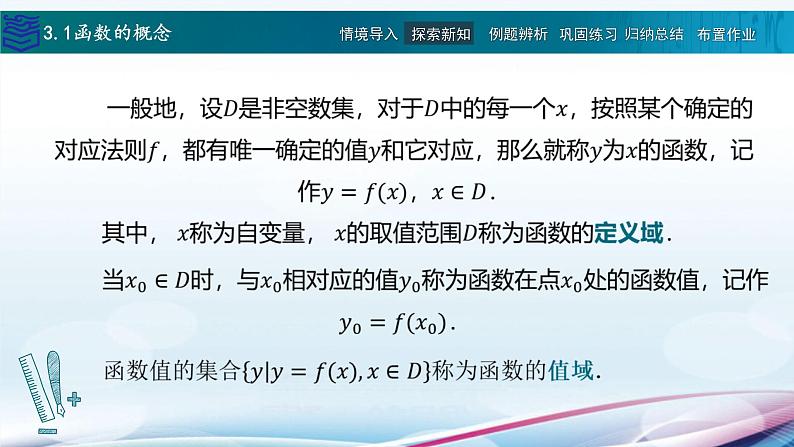中职数学高教版(2021) 3.1函数的概念 课件第6页