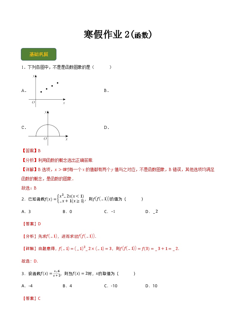 【寒假作业】中职数学 高教版   高一寒假提升训练 寒假作业2(解析版)