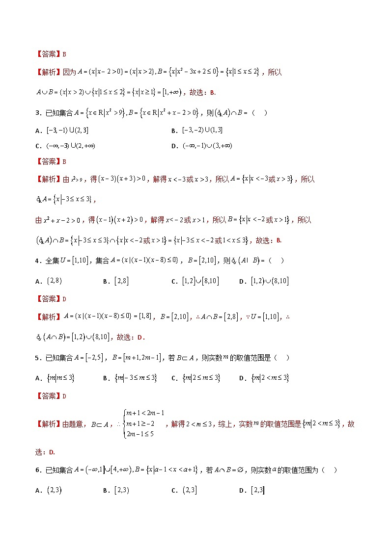 【寒假作业】中职数学 高教版2021 高一数学寒假提升训练 第二章 第二课时 区间-练习.zip02