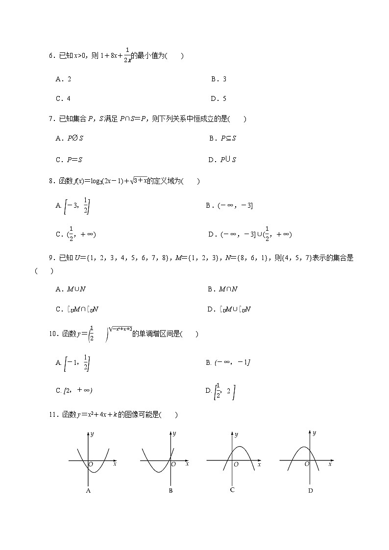 【备战2024中职高考】中职数学 二轮复习 专题模拟卷专题01 集合、不等式与函数测试卷(二)(学生版)第2页