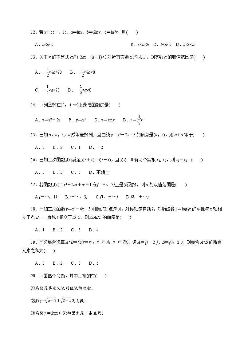 【备战2024中职高考】中职数学 二轮复习 专题模拟卷专题01 集合、不等式与函数测试卷(二)(学生版)第3页