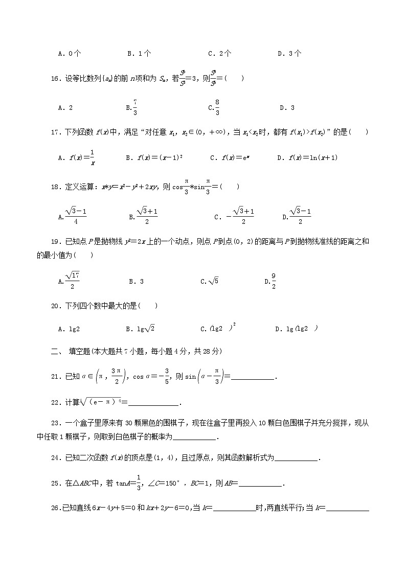 【备战2024中职高考】中职数学 二轮复习 专题模拟卷综合模拟测试卷(三)(学生版)03
