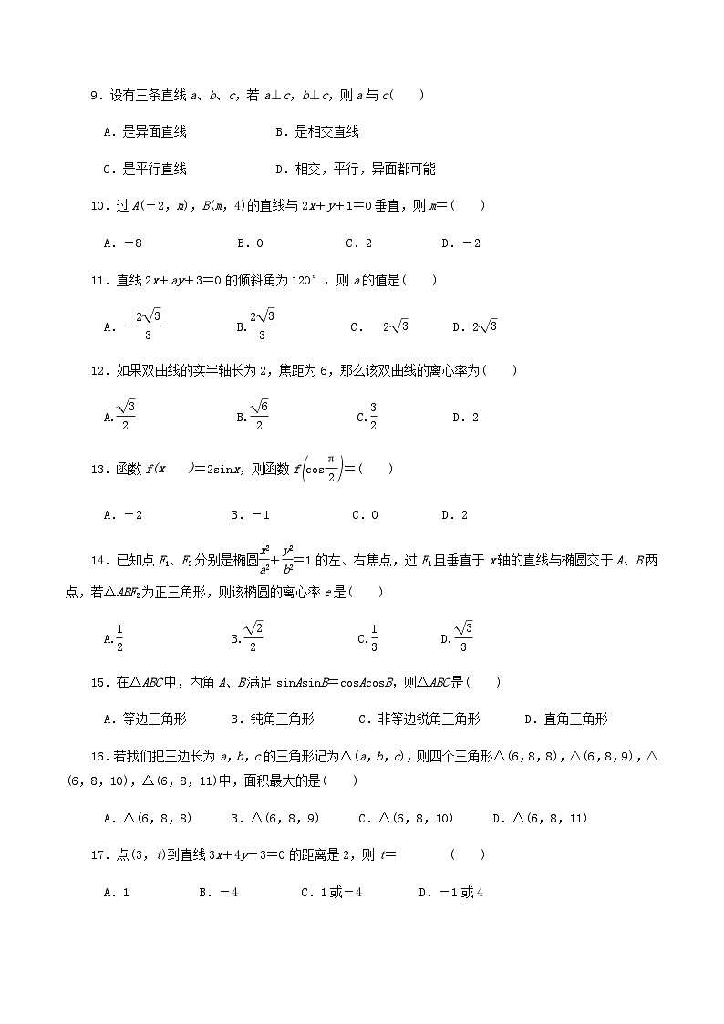 【备战2024中职高考】中职数学 二轮复习 专题模拟卷综合模拟测试卷(五)(学生版)02