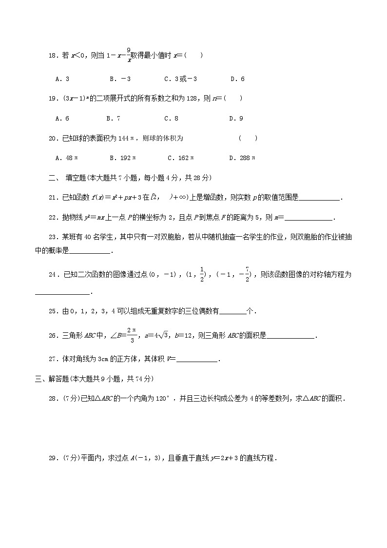 【备战2024中职高考】中职数学 二轮复习 专题模拟卷综合模拟测试卷(五)(学生版)03