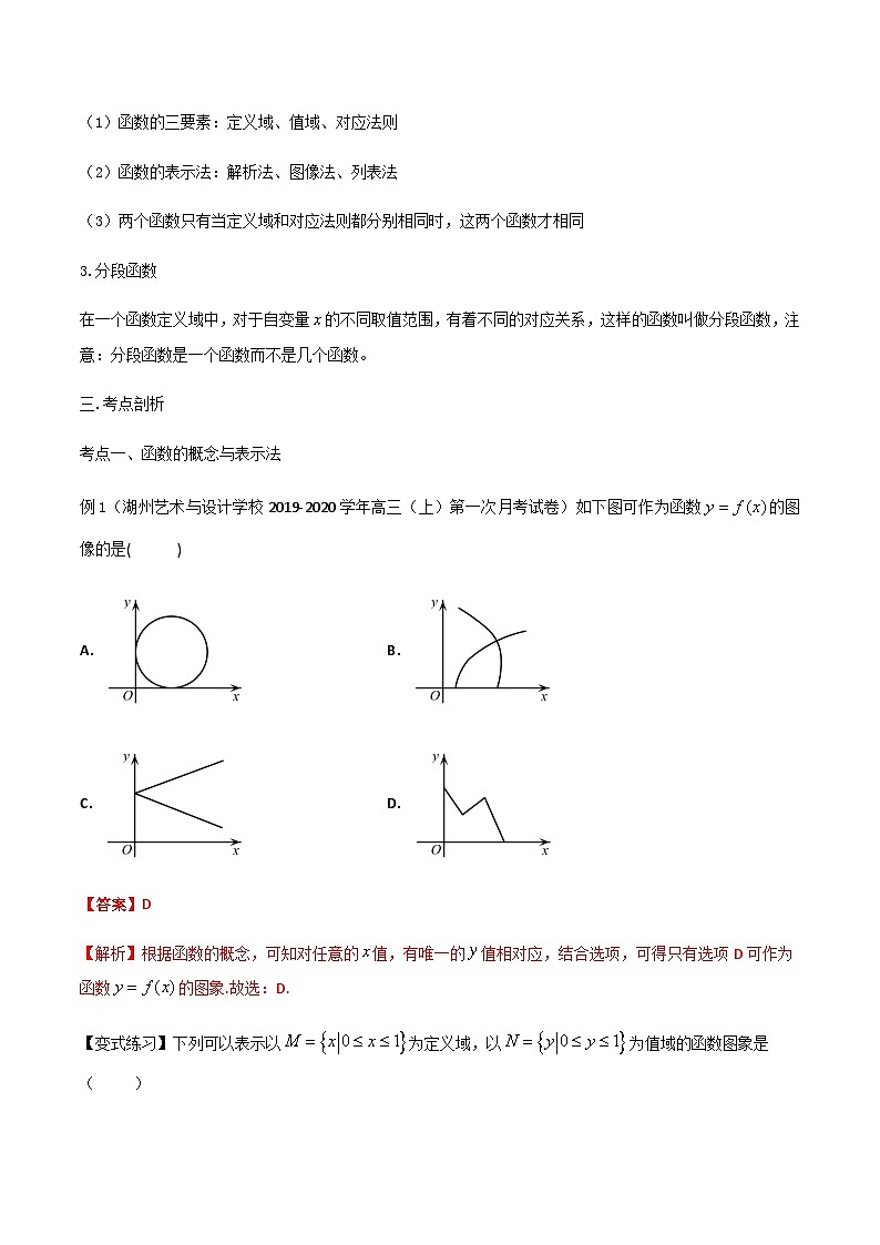 【备战2024年中职高考】中职数学 一轮复习专题训练(考点讲与练)专题06 函数的概念及表示法(讲).zip02