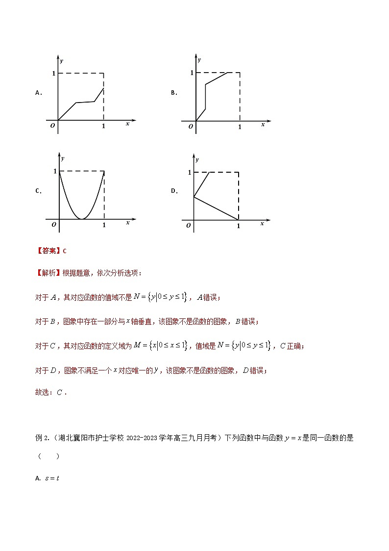 【备战2024年中职高考】中职数学 一轮复习专题训练(考点讲与练)专题06 函数的概念及表示法(讲).zip03