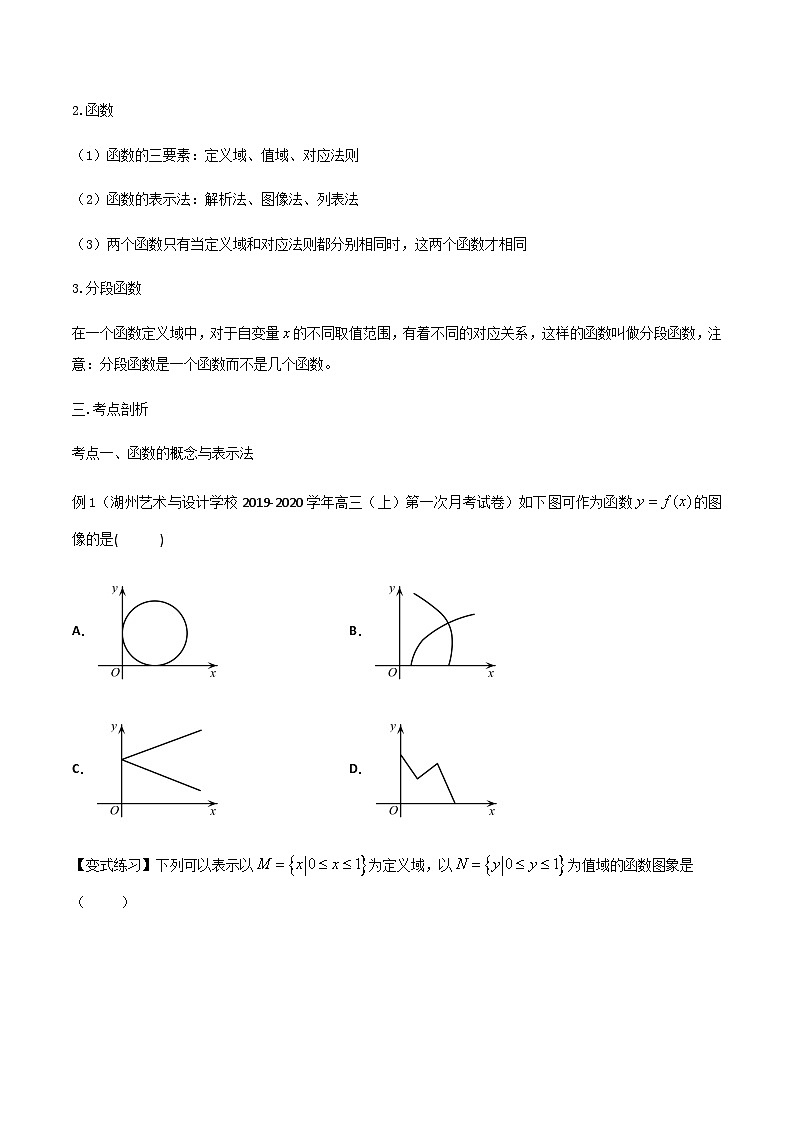 【备战2024年中职高考】中职数学 一轮复习专题训练(考点讲与练)专题06 函数的概念及表示法(讲).zip02