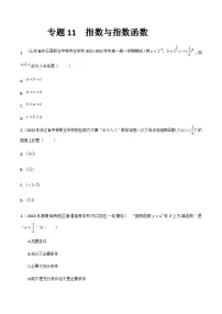 【备战2024年中职高考】中职数学 一轮复习专题训练(考点讲与练)专题11 指数与指数函数(练).zip
