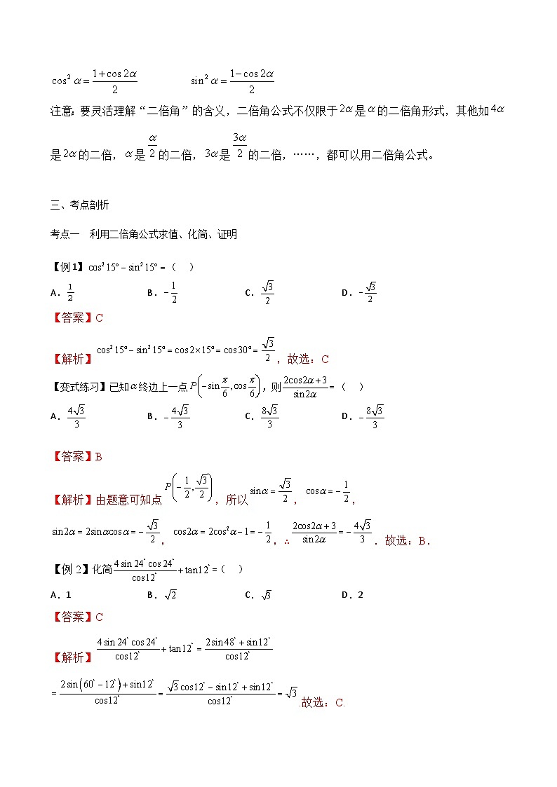 【备战2024年中职高考】中职数学 一轮复习 之专题突破 讲练测专题18二倍角公式(讲)解析版第2页