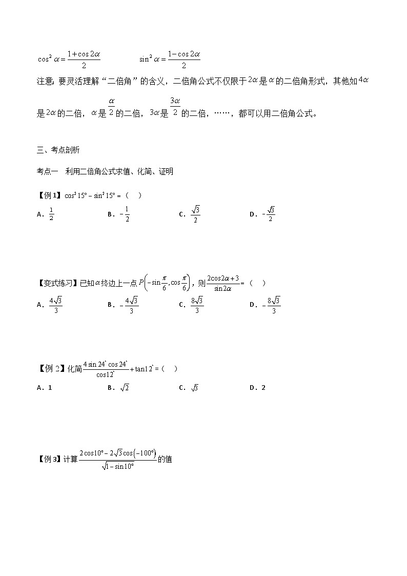 【备战2024年中职高考】中职数学 一轮复习 之专题突破 讲练测专题18二倍角公式(讲)原卷版第2页