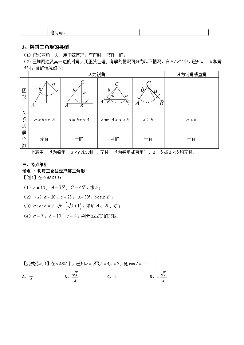 【备战2024年中职高考】中职数学 一轮复习专题训练(考点讲与练)专题20 正弦定理和余弦定理 (讲).zip02