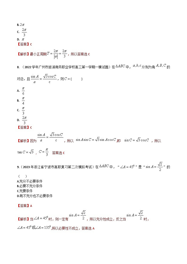 【备战2024年中职高考】中职数学 一轮复习专题训练(考点讲与练)第五章 三角函数(测).zip03