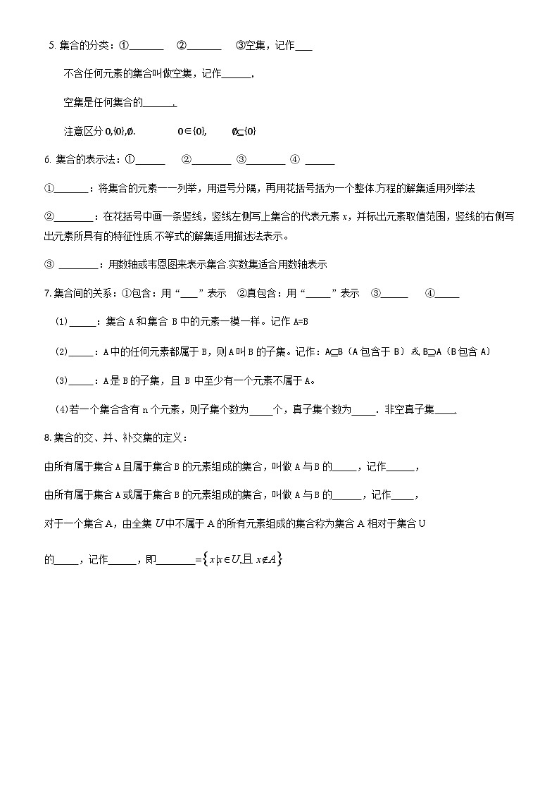 【备战2024年中职高考】中职数学 二轮复习 专题训练 专题01 集合 -练习02